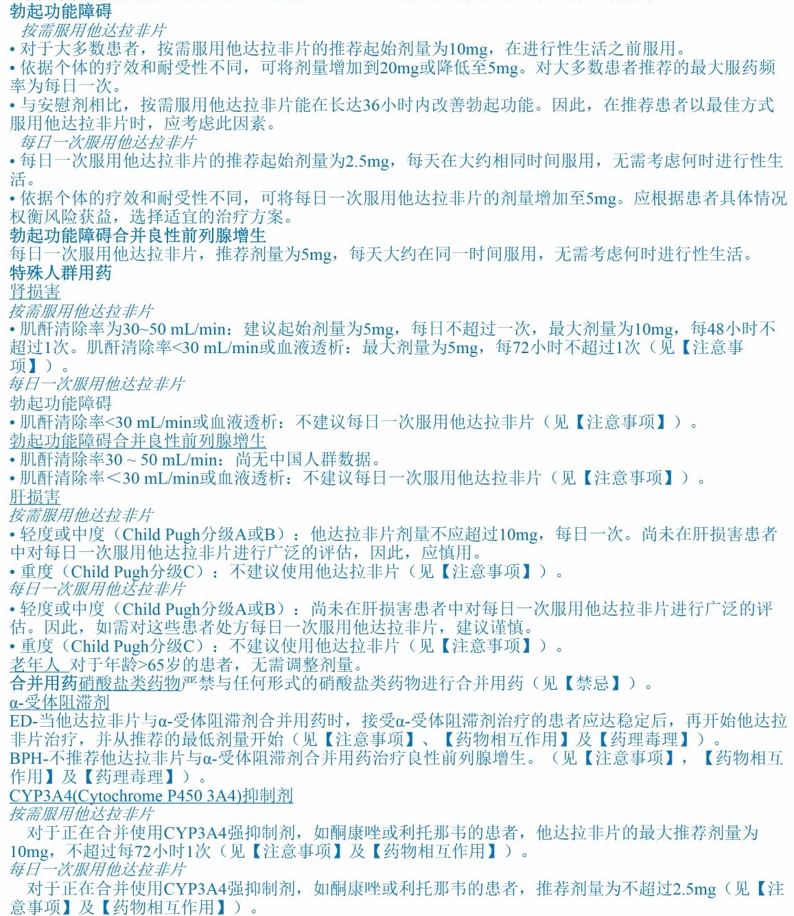 他達(dá)拉非片說明書-012.jpg