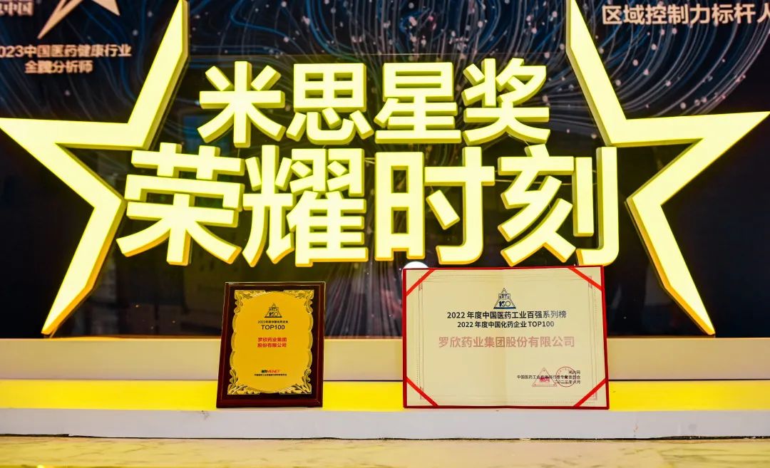 2022年度中國化藥企業(yè)TOP100